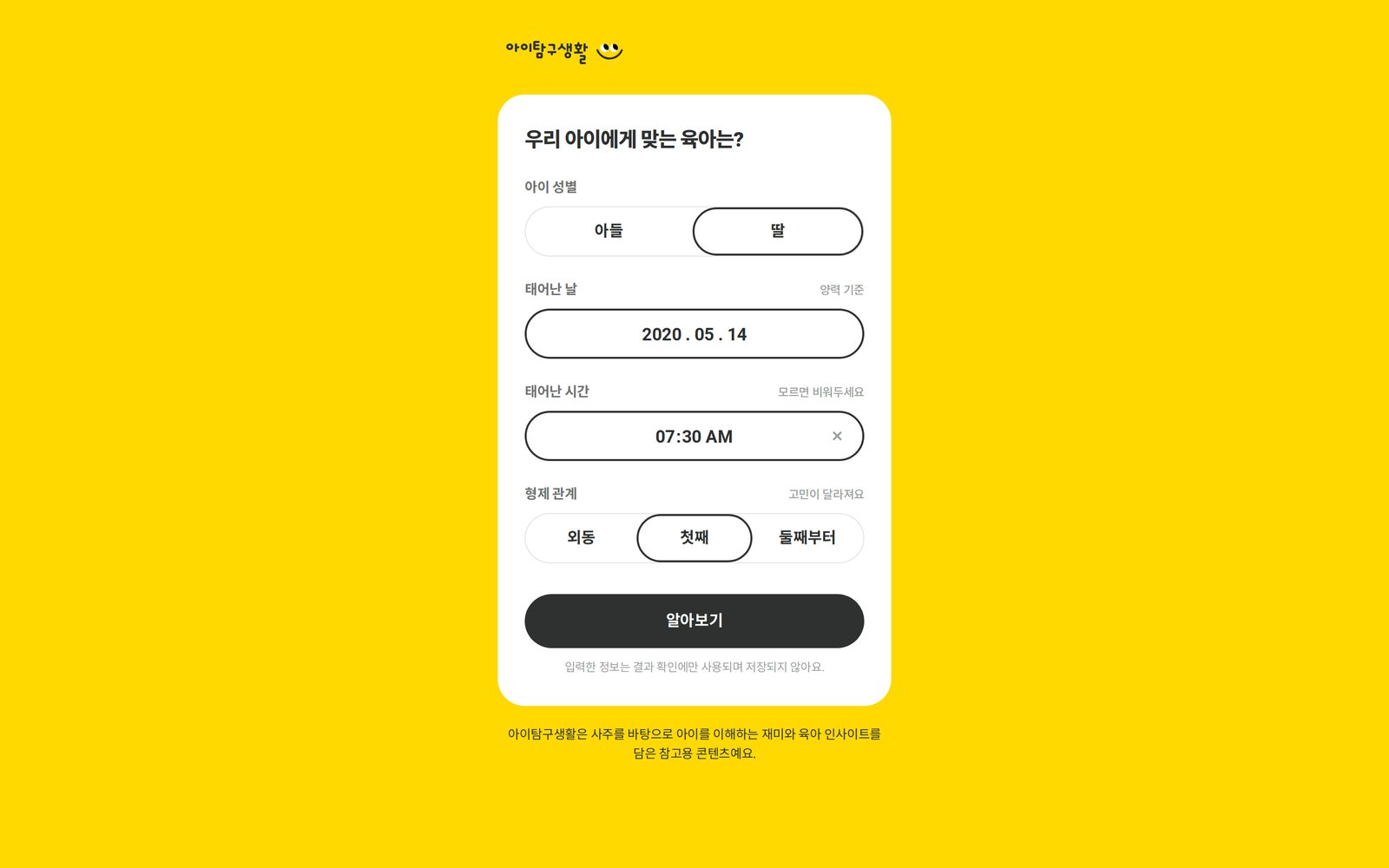 아이탐구생활 컴퓨터 화면 — 입력 폼