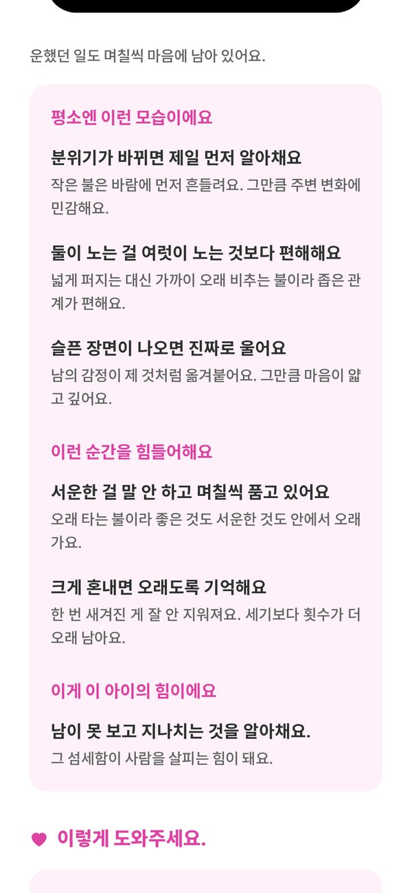 결과 — 평소 모습, 힘들어하는 순간, 이 아이의 힘