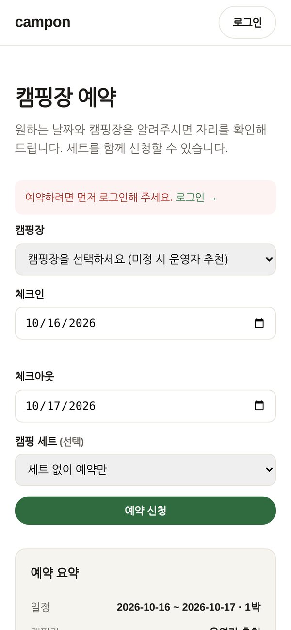 캠프온 모바일 예약 화면