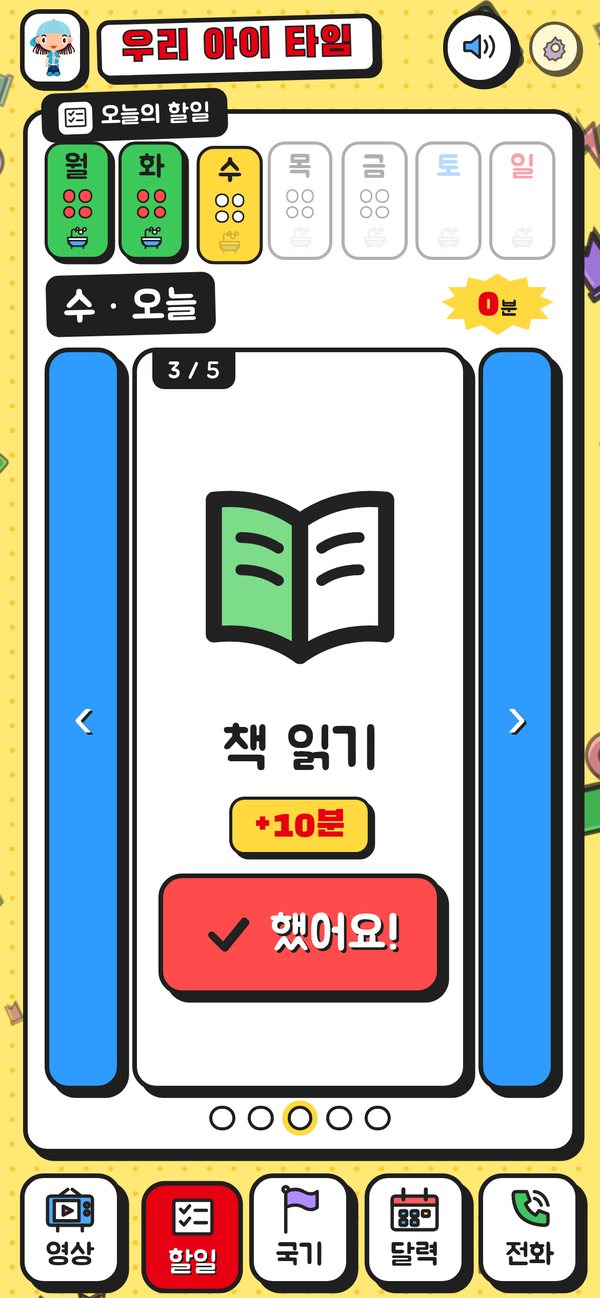 할일 카드 3/5 — 책 읽기 +10분