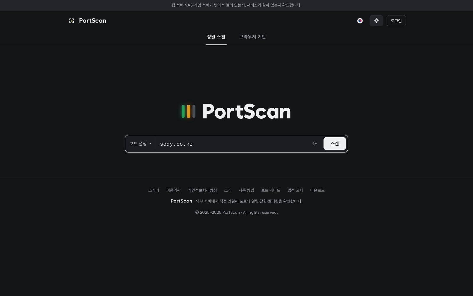 PortScan 다크 모드 화면 (Chrome 다크 창)