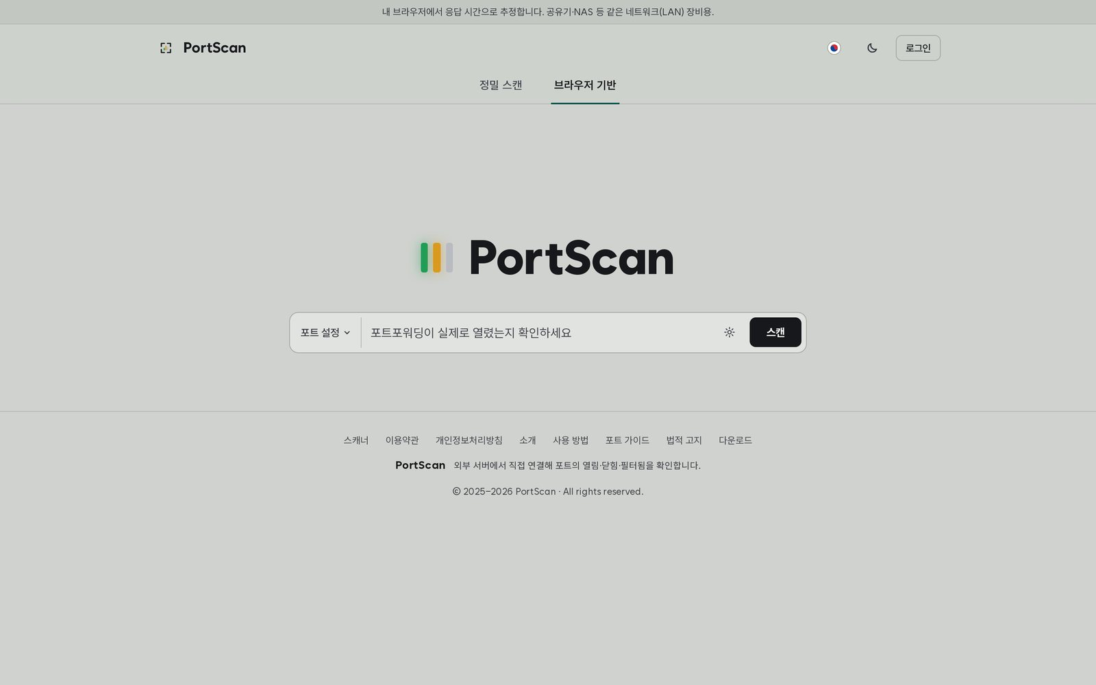 PortScan 브라우저 기반 탭 — 같은 네트워크 장비 점검