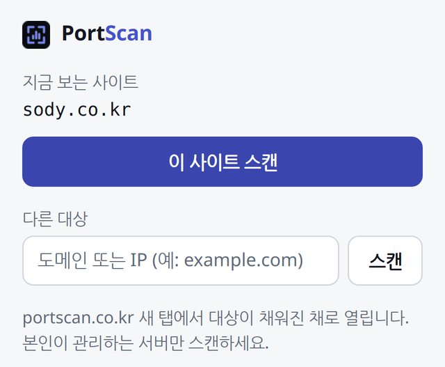 PortScan 브라우저 확장 팝업 — 지금 보는 사이트 sody.co.kr / 이 사이트 스캔