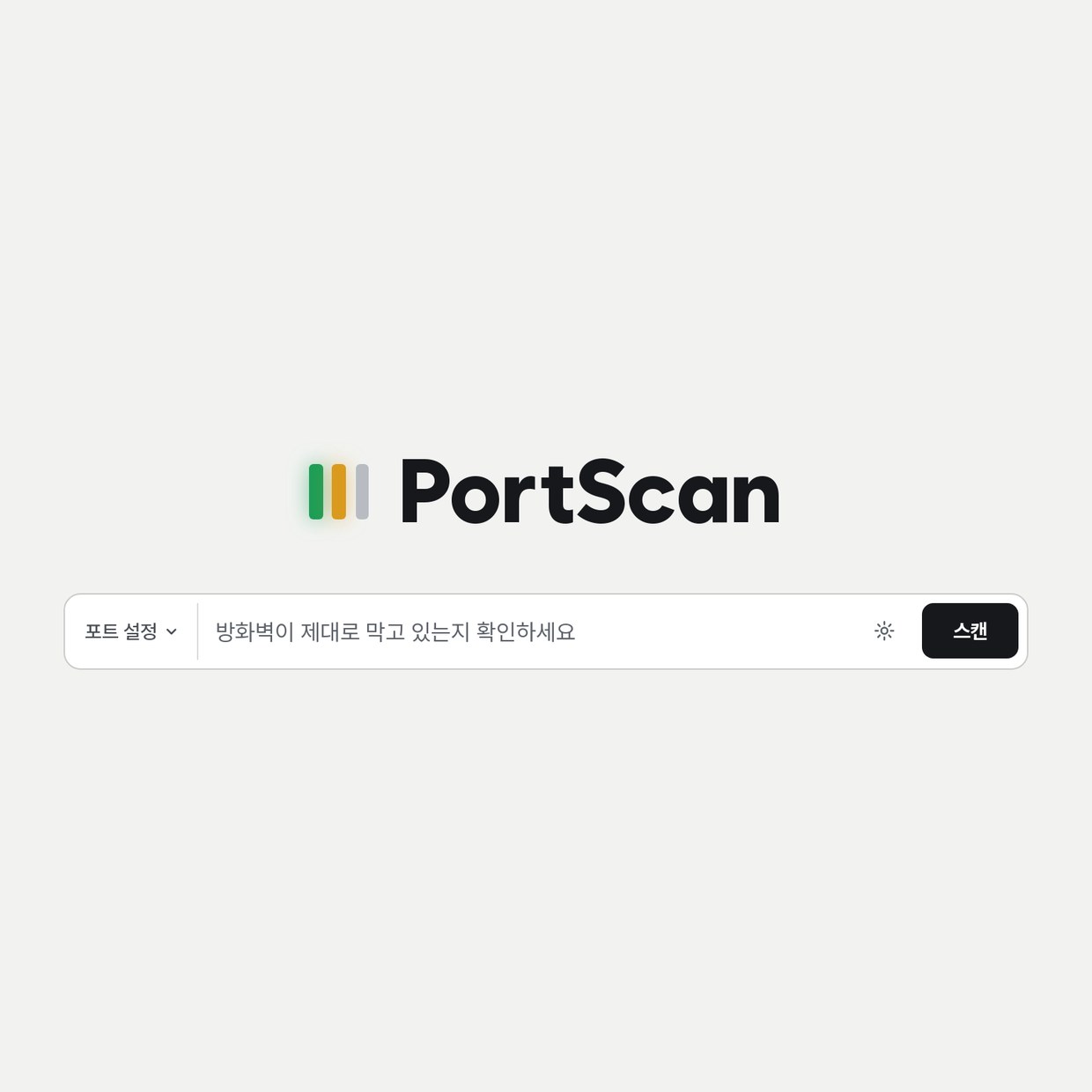 밖에서 보면, 진짜가 보입니다 — PortScan 온라인 포트 스캐너